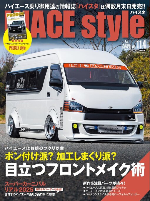 Title details for HIACE Style by Kotsu Times Co., Ltd (C&R) - Available